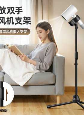 懒人吹风机支架解放双手吹头发神器三脚支架落地电吹风架子风筒
