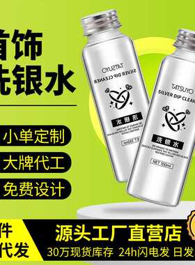 洗银水不伤银首饰清洗剂擦银布金银项链戒指耳钉去氧化专用清洁剂