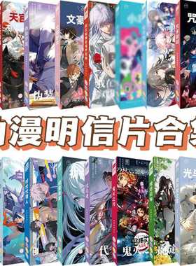 动漫明信片排球少年蓝色监狱咒术回战周边明信片卡片珍藏卡LOMO卡