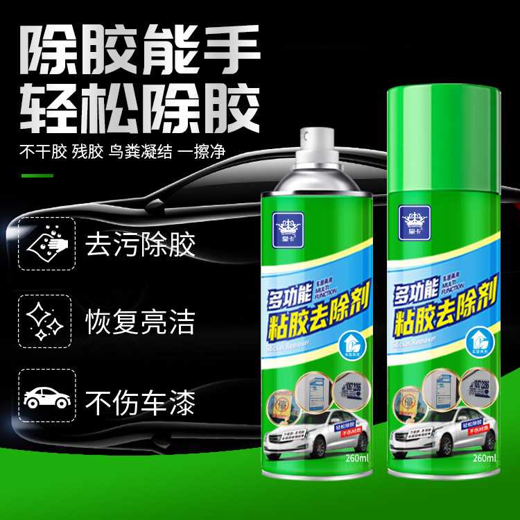 皇卡除胶剂不干胶多功能粘胶去除剂清洗汽车双面胶贴画去胶剂