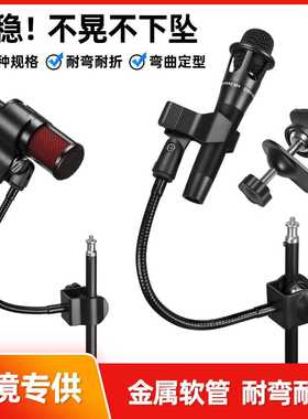 麦克风支架万向软管多功能电容麦夹子手机直播三脚架桌面管杆通用