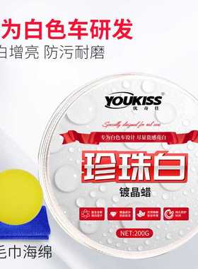 汽车蜡白色车漆用蜡 镀晶腊新车蜡固体镀膜上光防护抛光防氧化