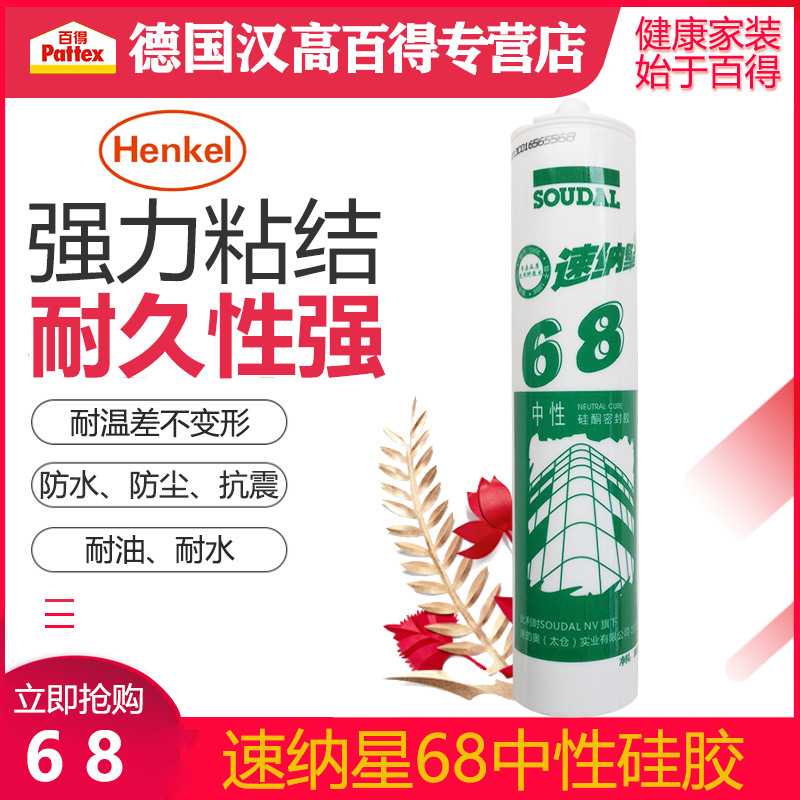 速纳星68中性透明硅酮密封胶玻璃胶防霉防水硅胶粘结胶水快干