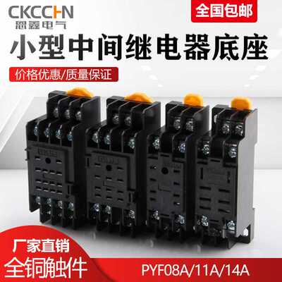 小型中间继电器底座 HH52P座PYF08A/11A/14A MY2NJ小8脚14脚座子