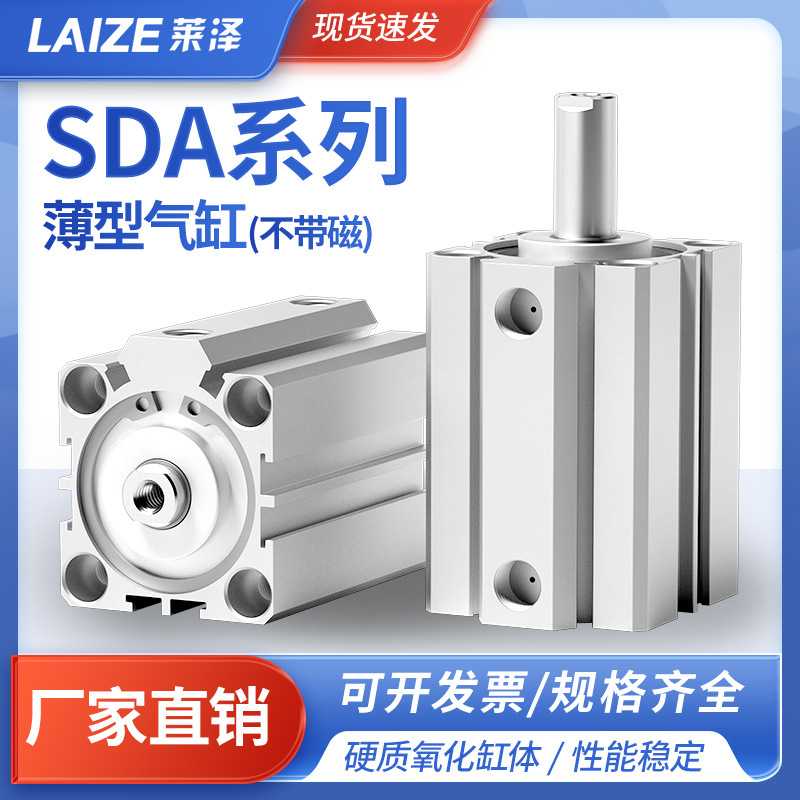 莱泽气动薄型气缸小型气动SDA20/25/32*10 15 30 35 40 45 50