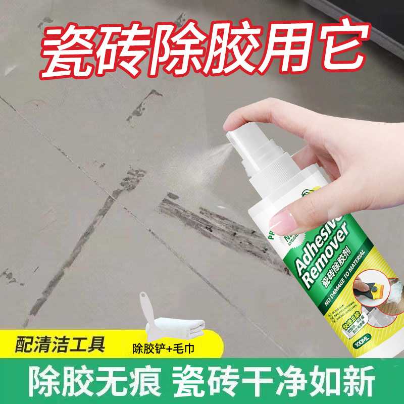 瓷砖除胶剂家用去胶不干胶双面胶强力清除玻璃胶渍地板砖解胶清洁