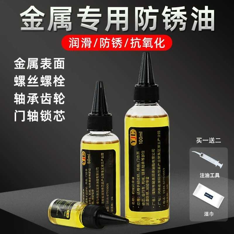 金属防锈油防生锈保护润滑剂缝纫机油工具刀具螺丝工业用一件代发