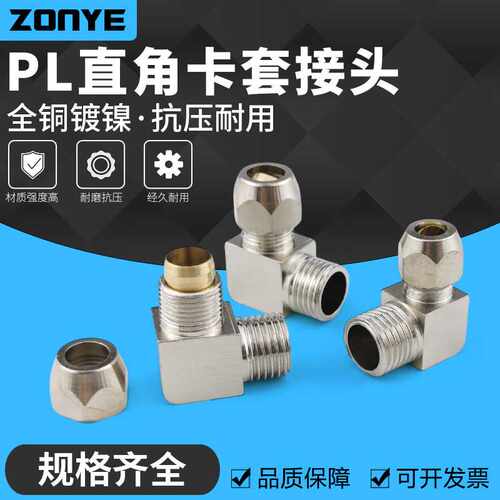 铜镀镍卡套接头8mm弯头铜管接头6/10/12/16油管接头1分2分3分4分