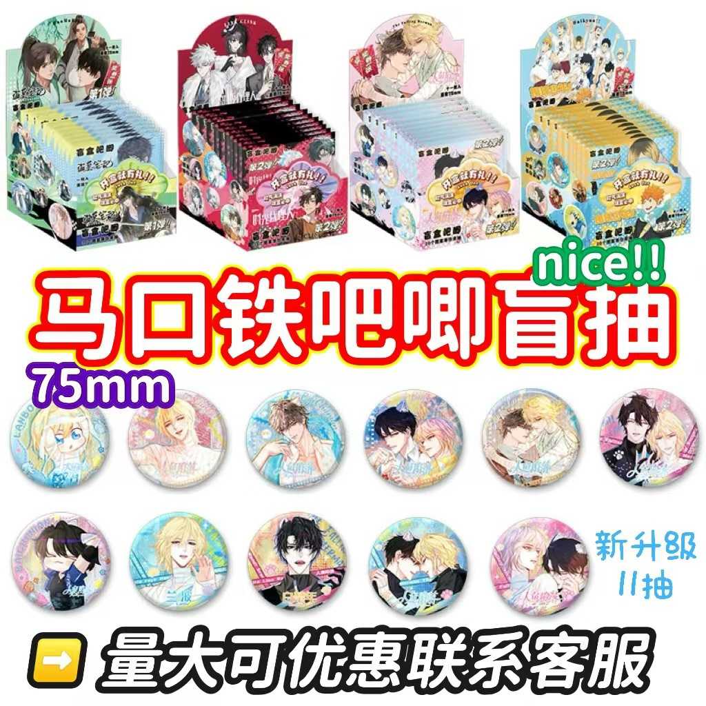 马口铁吧唧盲盒排球少年咒术回战周边75mm胸针吧唧徽章盲盒挂件