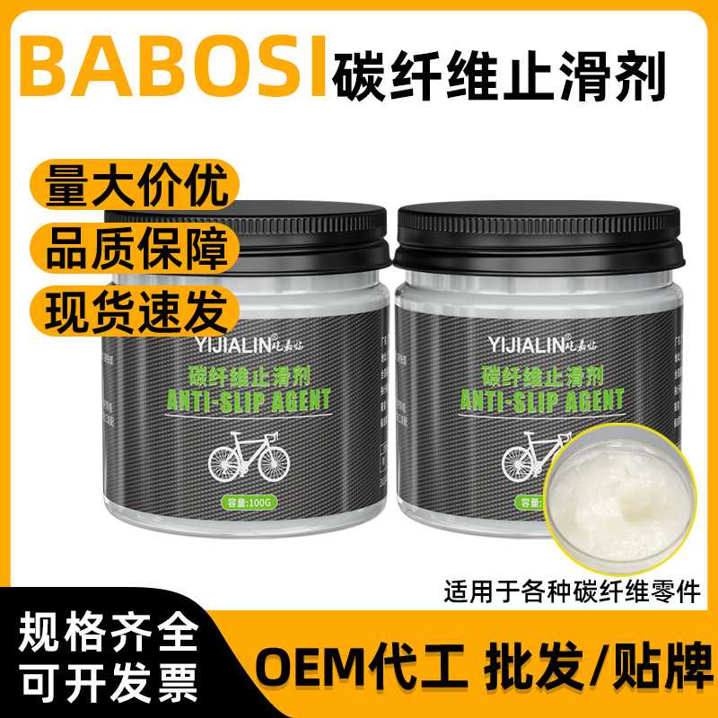 100g山地车公路自行车碳纤维止滑剂单车配件车座车把车架防滑剂膏