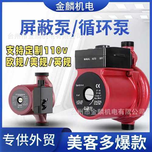 RS15/9屏蔽泵暖气冷热水循环泵壁挂炉太阳能热水管道增压泵