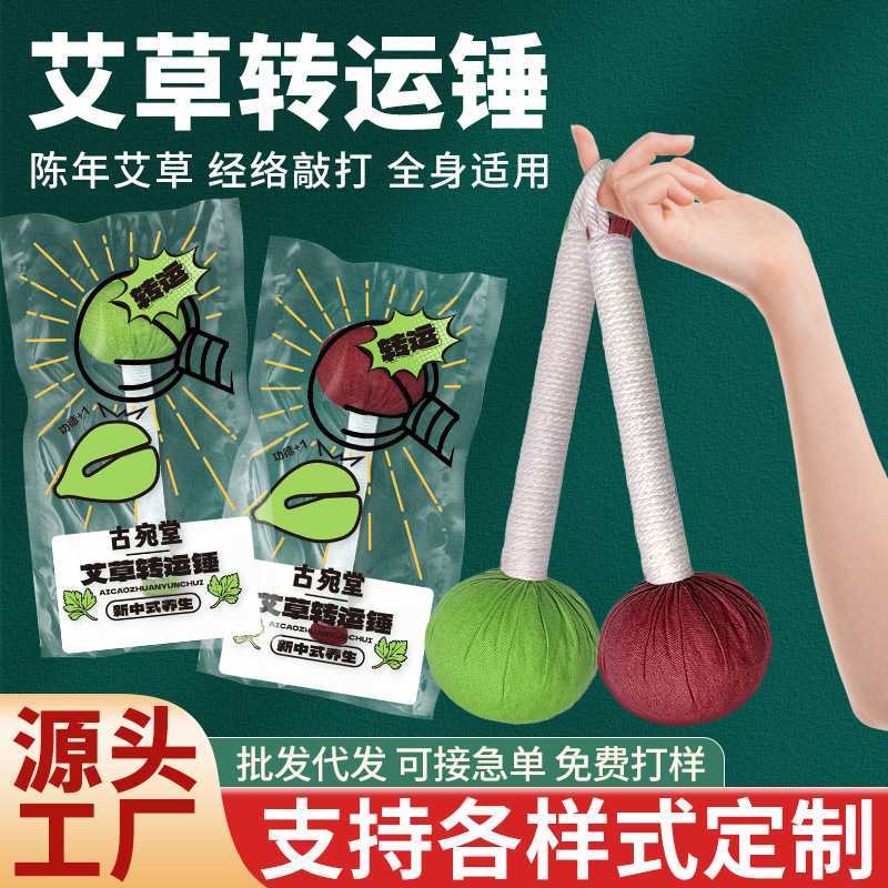 艾草养生锤礼盒经络敲打锤家用手持敲背按摩锤艾灸锤棒中秋艾草锤
