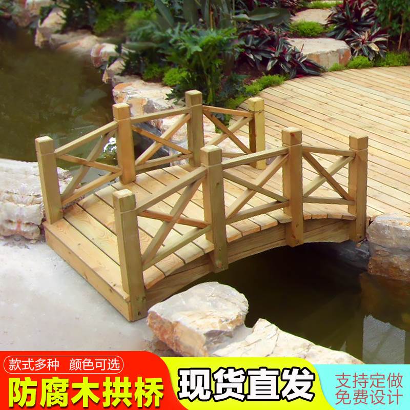户外防腐木拱桥花园幼儿园鱼池弧形小桥庭院公园景观仿古木桥鹊桥