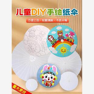 diy古风油纸伞道具材料包儿童空白彩绘晴雨两用雨伞非遗手工油纸