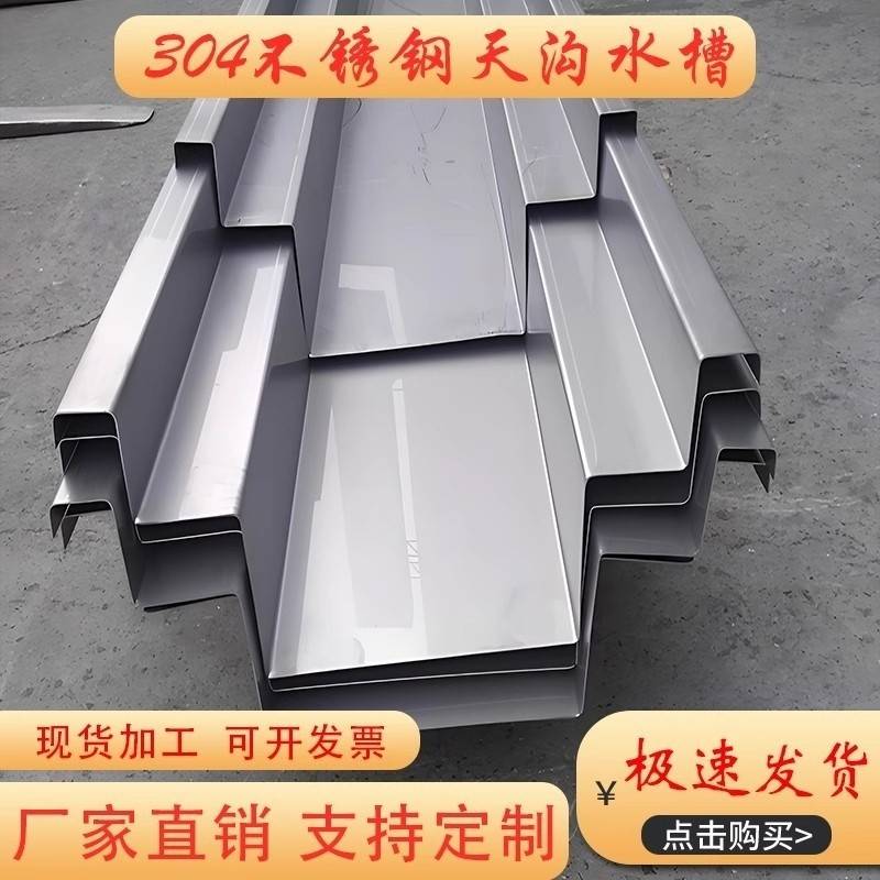 201304/316l不锈钢天沟厂家车间厂房屋顶排水U型槽不锈钢板折弯