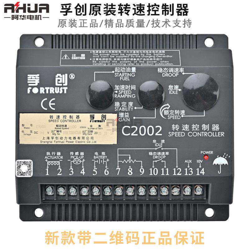 孚创C2002调速板柴油机转速电子控制器发电机组C1000B浮创C2003