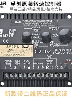 孚创C2002调速板柴油机转速电子控制器发电机组C1000B浮创C2003