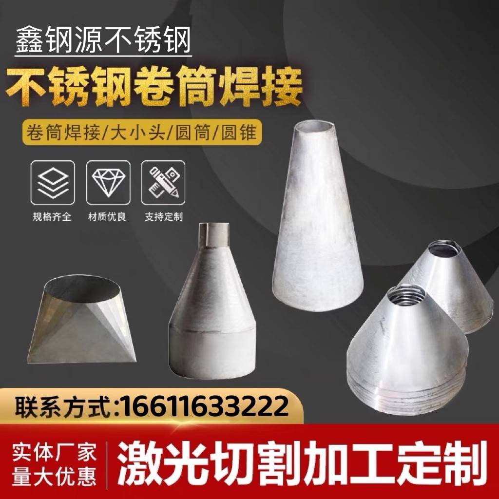 不锈钢板卷圆滚圆中厚板卷筒圆锥体制作定制大小头焊接加工厚板圆