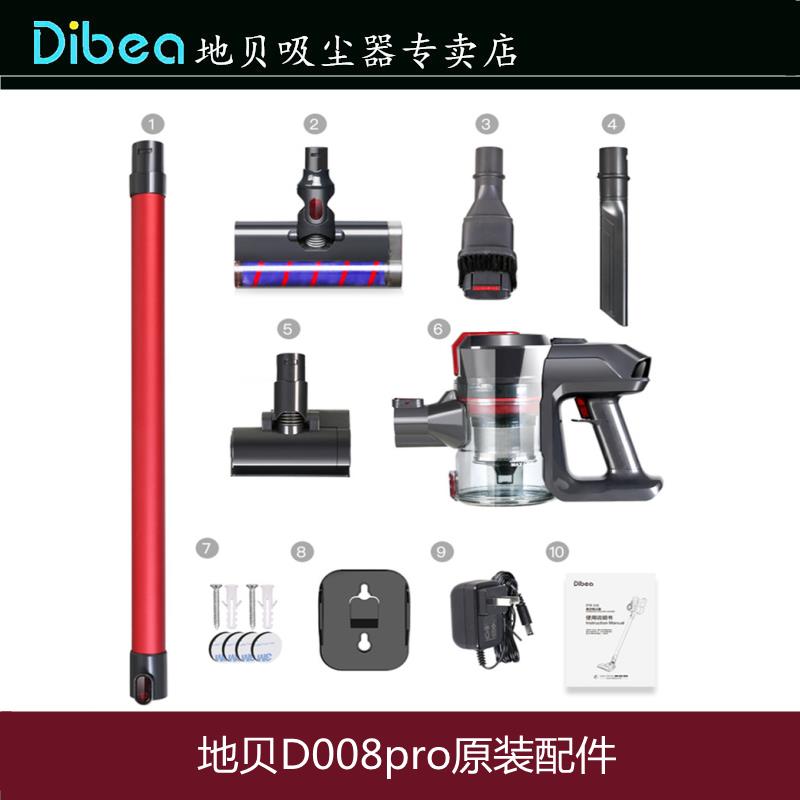 Dibea/地贝D008pro无线充电吸尘器电池/地刷/电机/原装配件