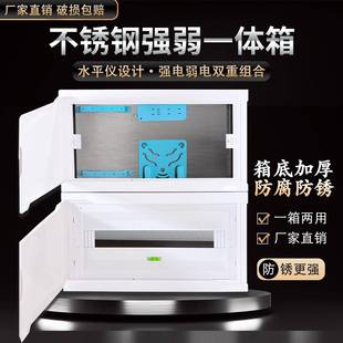 家用强弱电一体箱不锈钢配电箱双层连身二合一电箱不锈钢强电箱