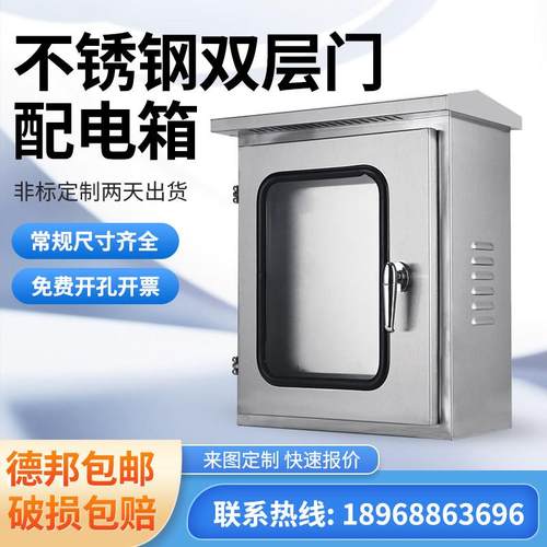 户外304/201不锈钢双层门配电箱内外门按钮仪表箱室外防水控制箱