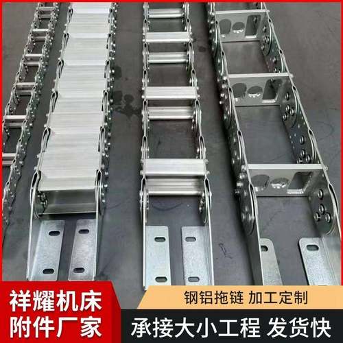 钢铝拖炼桥式全封闭钢制金属坦克炼机床打孔式穿线电缆不锈钢拖炼