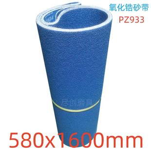不锈钢拉丝砂带580x1600锆刚玉PZ933金属去毛刺磨铝磨铜件氧化锆