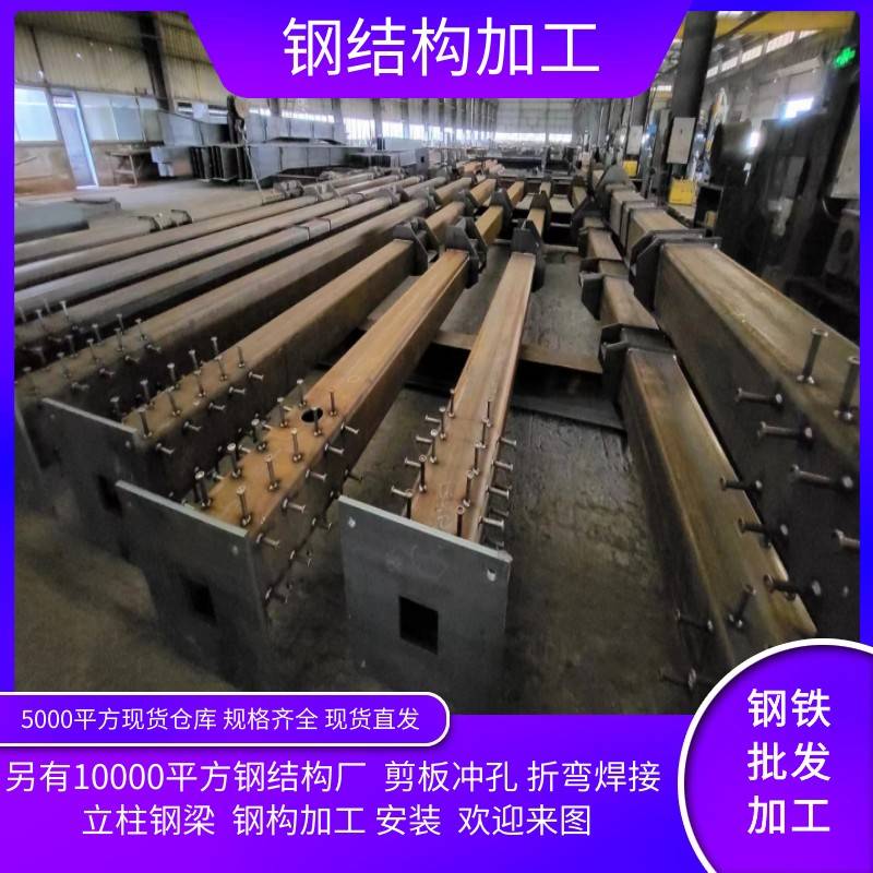 大型钢结构钢梁钢柱承接加工搭建安装停车场仓库厂房桥梁钢结构厂