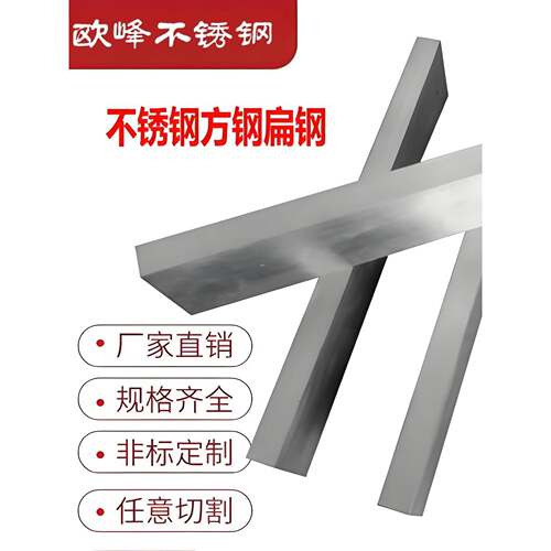 不锈钢扁条304扁钢方条冷拉方钢实心方块316L型材平键201方棒扁铁