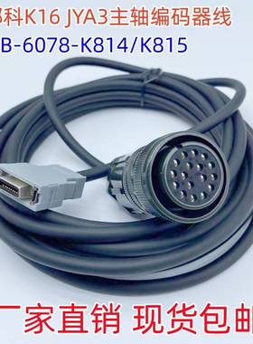 发那科K16伺服电机JYA3主轴编码器信号反馈线A06B-6078-K814 K815