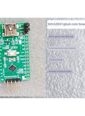 STM32L031G6U6核心板 低功耗 新品 小系统ARM开发板促销