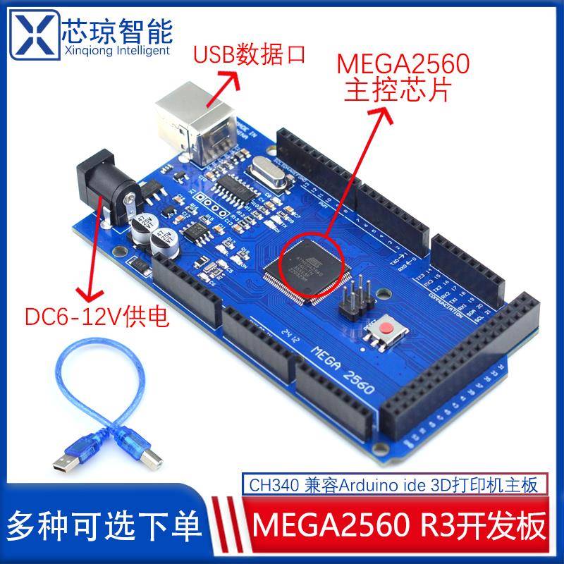 MEGA2560主板单片机模块控制开发改进行家版Arduino编程学习主板