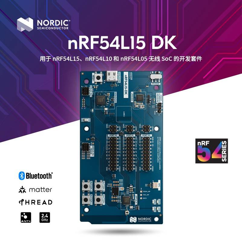 NRF54L15-DK开发板 用于低功耗蓝牙nRF54系列无线SoC的开发套件