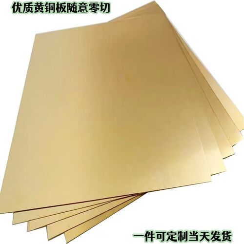 H65 H62黄铜板 铜块黄铜排激光切割个性加工零切折弯焊接镀锡镀镍