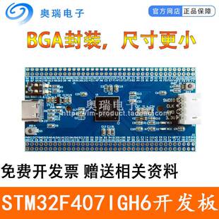 STM32F407IGH6核心板开发板学习板32位高性能多层板BGA封装开发板