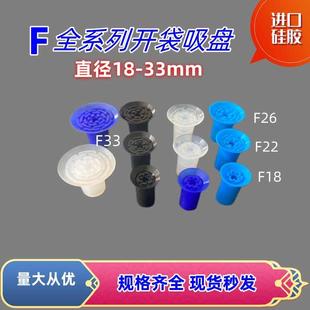 F26 F22 F33强力薄膜开袋专用真空吸盘 F18 机械手真空吸盘F8