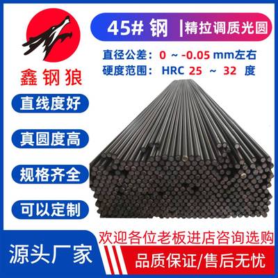 45号钢精拉调质棒/冷拉光圆5.3-25.3 定制圆钢S45C钢板1045研磨棒