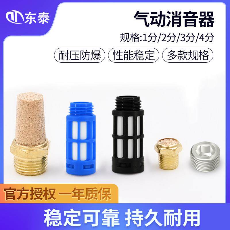 气动塑料消声器电磁阀排气平头B/PSL01-02-03-04分降噪可调堵头