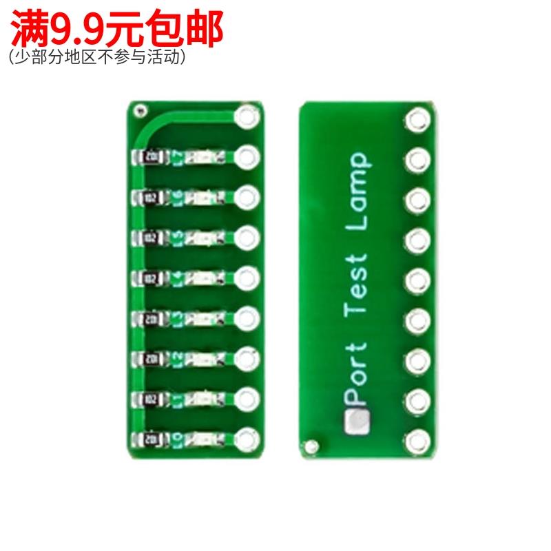 8段LED端口测试灯指示灯流水灯模块Port Test Lamp红绿蓝三色可选