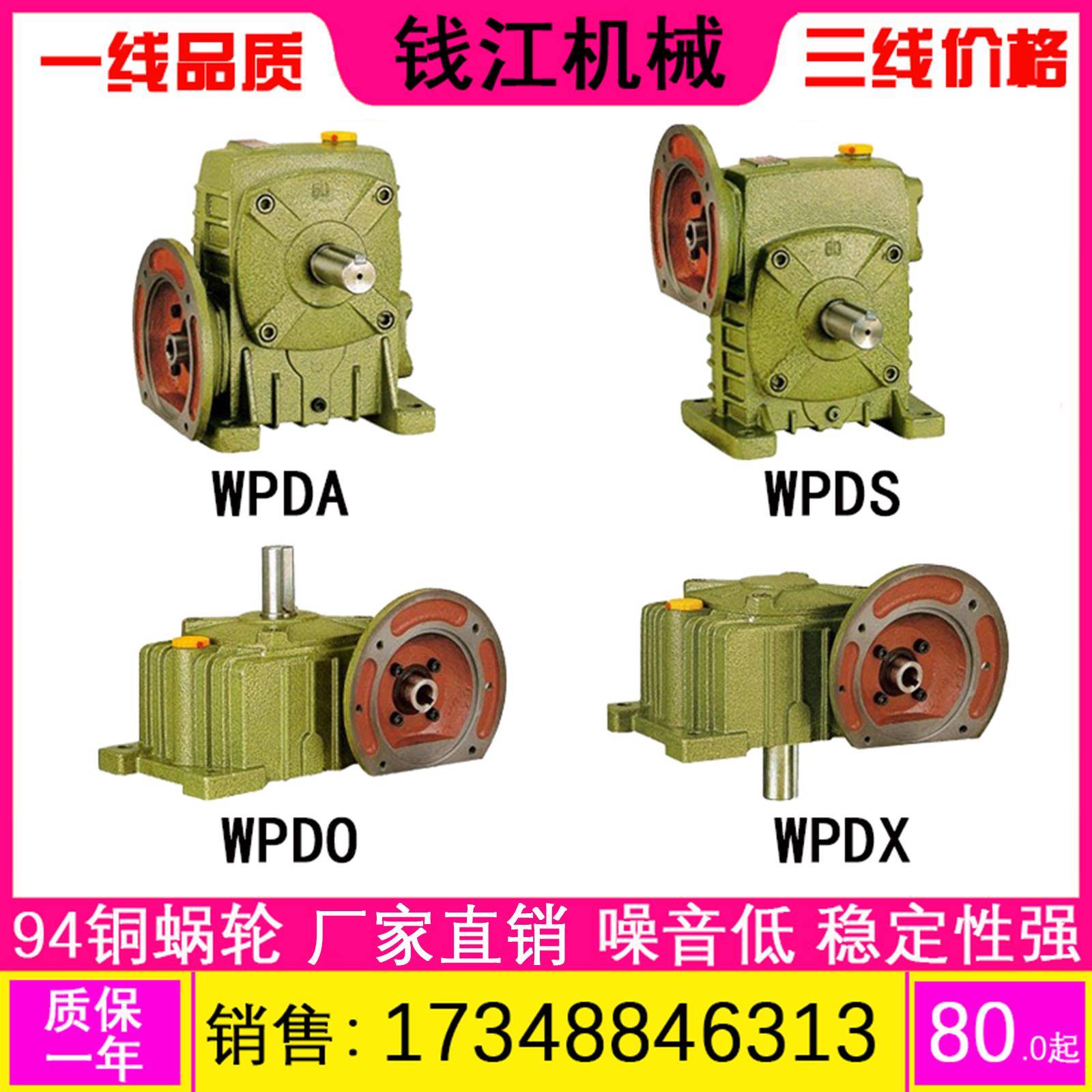 WPDA WPDS WPDO WPDX 蜗轮蜗杆减速机 减速器减速箱齿轮箱