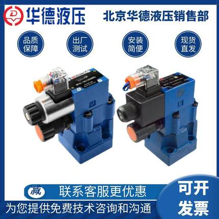 华德先导电磁溢流阀DBW10B 20B 30B-1-50B/315CG24/CW220调压阀