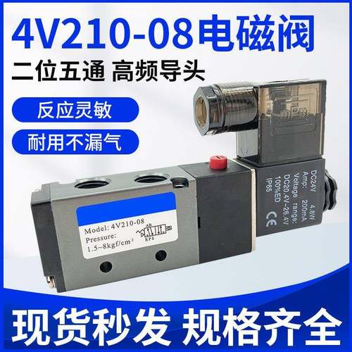 电磁阀4V210-08-24v220v二位五通4V310-104V410-15换向阀单头
