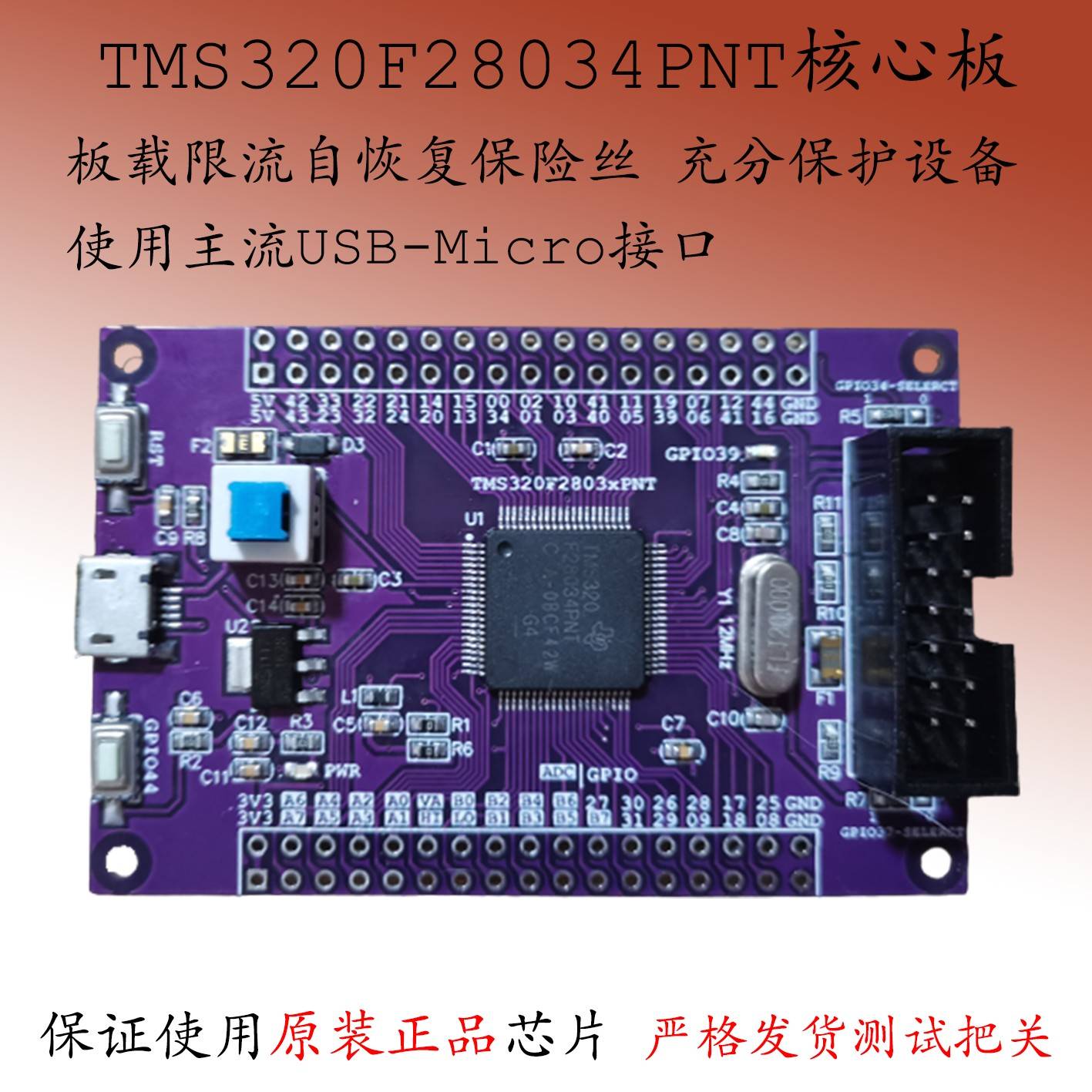 TMS320F28034PNT开发TI板DSP28035核心板C2000小系统新品TMS320