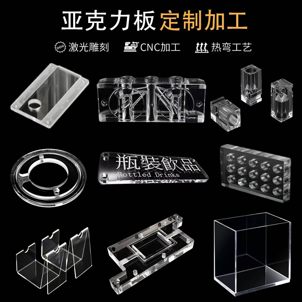 高透明压克力板加工有机玻璃展示架盒子广告牌PC耐力板折弯防尘罩