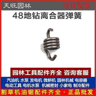 63CC/48F地钻种植机挖坑打桩机冰钻40-6割草机配件48离合器弹簧