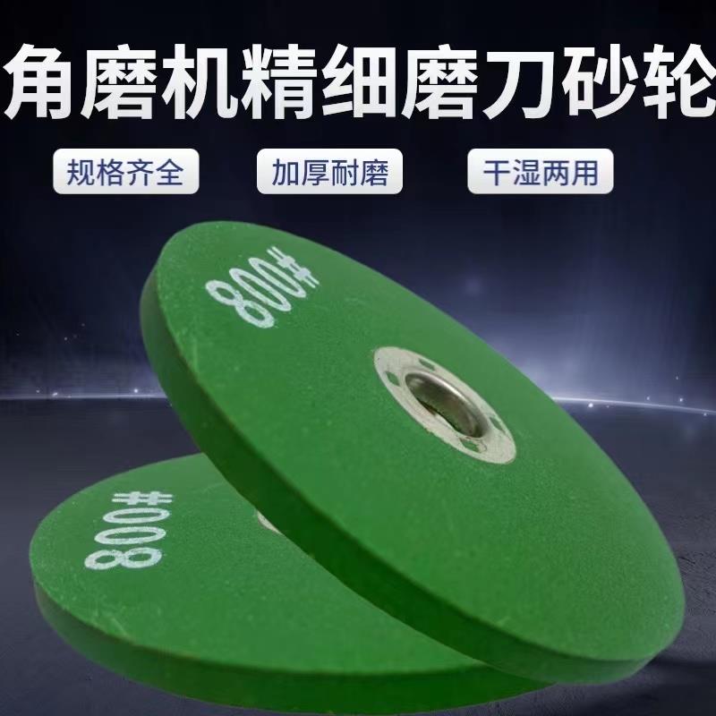 角磨机精细磨刀轮800目电钻特级细砂轮磨菜刀钻头加厚金属磨片