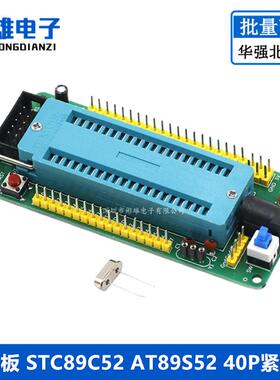 51单片机 小系统开发板 STC89C52 AT89S52 40P紧锁座模块