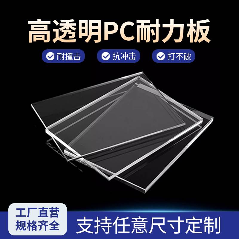 亚克力厂家透明PC耐力板耐高温防火阻燃pvc挡板塑料隔板加工定制