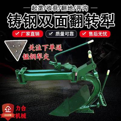 拖拉机小型耕耘机配套 双面翻转犁 犁铧 耕地松土开 沟犁 开 沟器