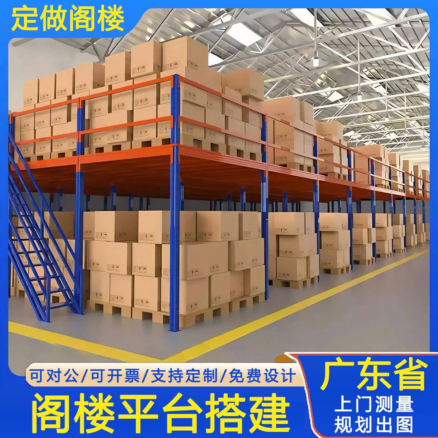 阁楼平台货架搭建工厂仓库房钢结构夹隔层二层两层定制重型阁楼式